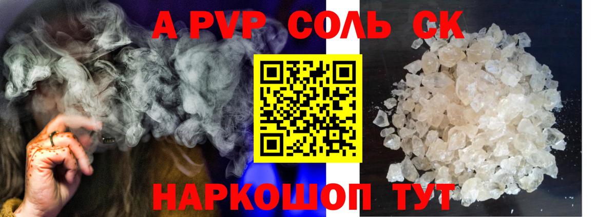 Владикавказ  А ПВП VHQ  Вход с VPN  A-PVP Crystall 