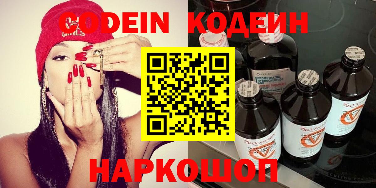 Владикавказ  Кодеин Purple Drank  Вход с VPN 