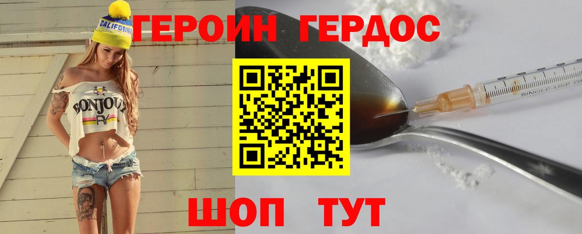 ГЕРОИН белый Владикавказ
