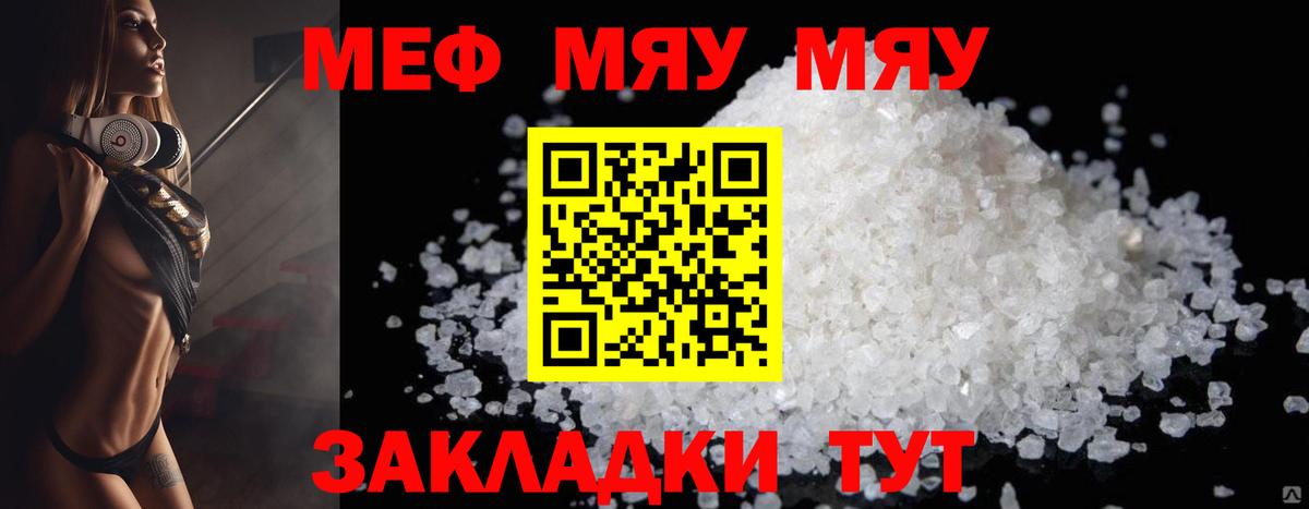 Меф мука Владикавказ