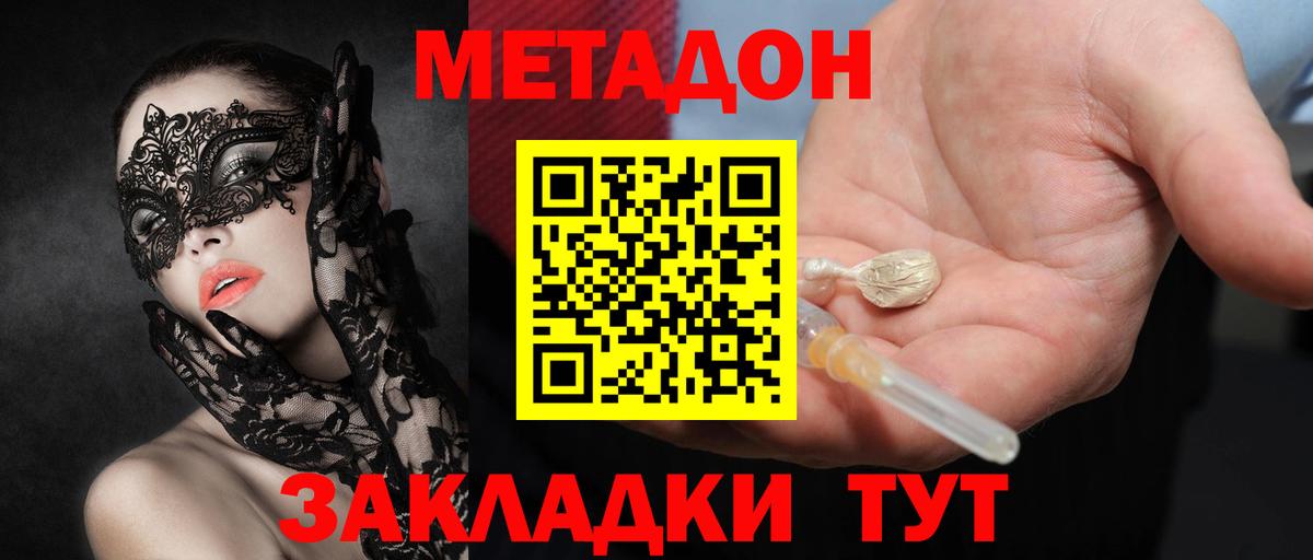 Владикавказ  площадка наркотические препараты  Метадон methadone  Вход с VPN  МЕТАДОН белоснежный 