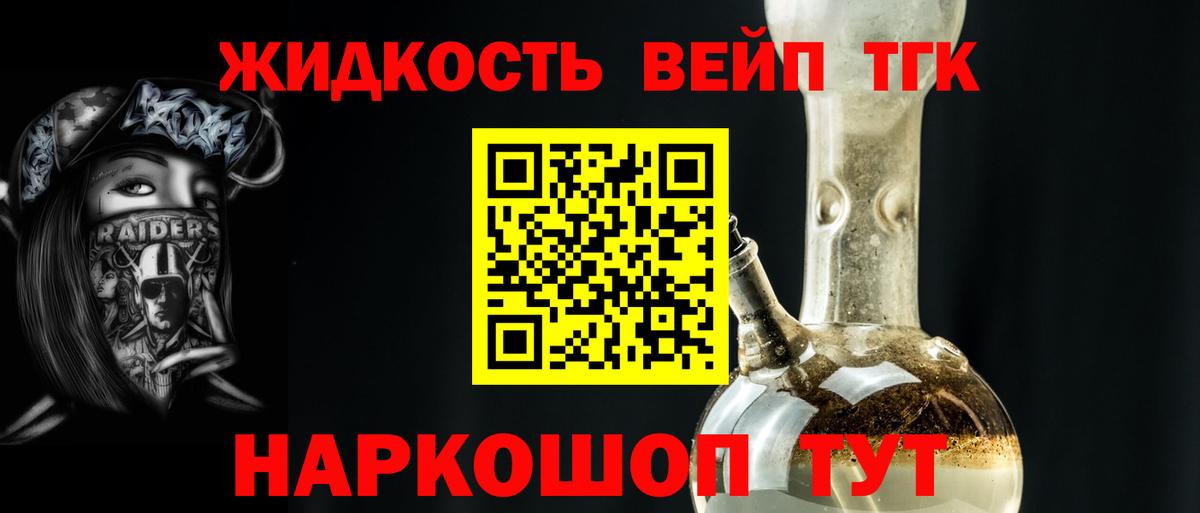Дистиллят ТГК вейп  Вход с VPN  закладка  Владикавказ 